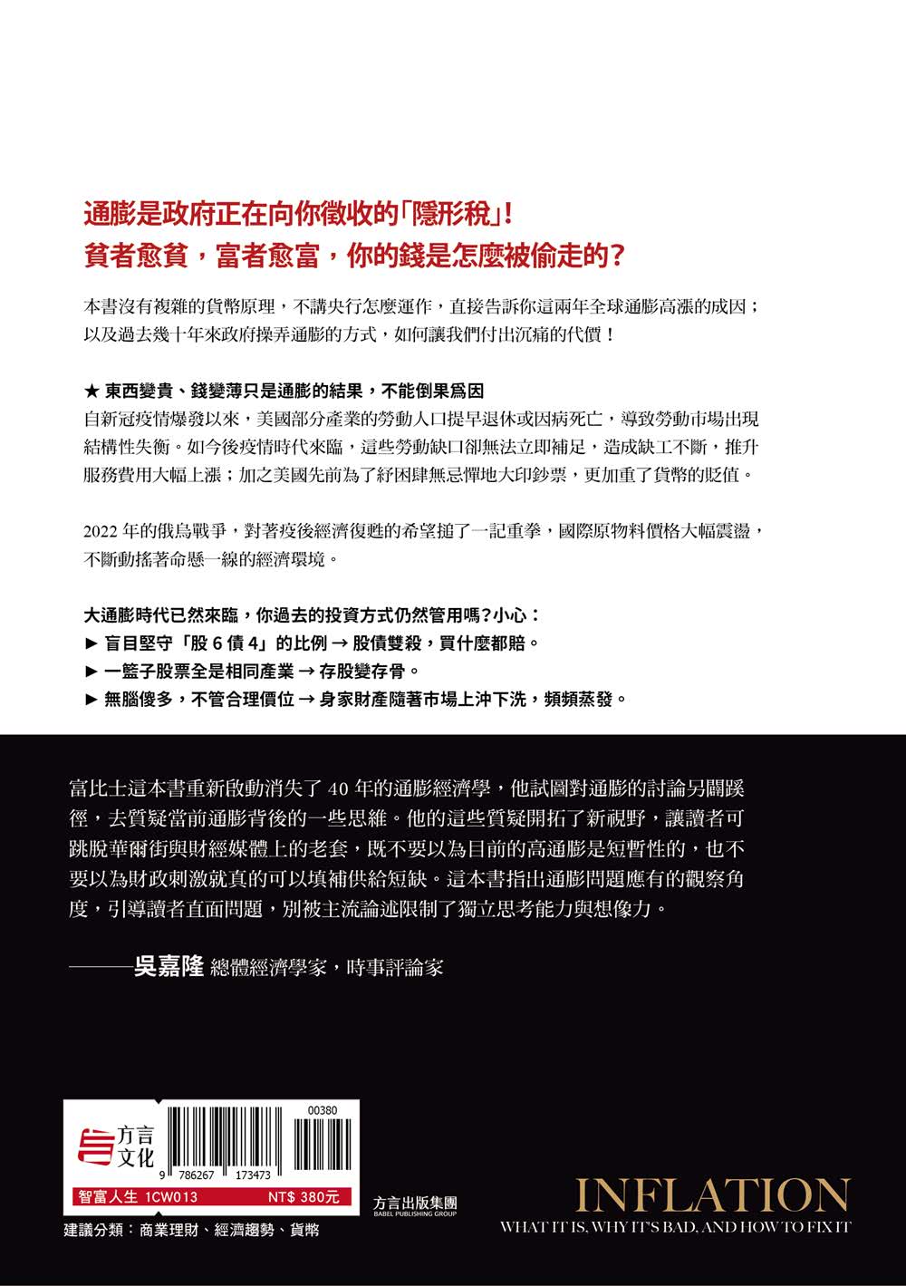 富比士談通膨：在萬物齊漲的時代，你如何看對風向，穩穩布局獲利