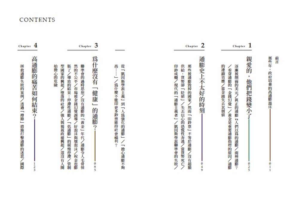 富比士談通膨：在萬物齊漲的時代，你如何看對風向，穩穩布局獲利