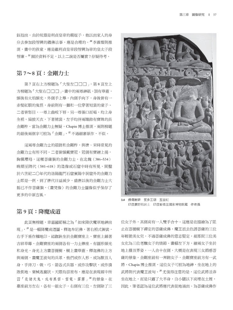 妙香國的稀世珍寶：大理國〈畫梵像〉研究