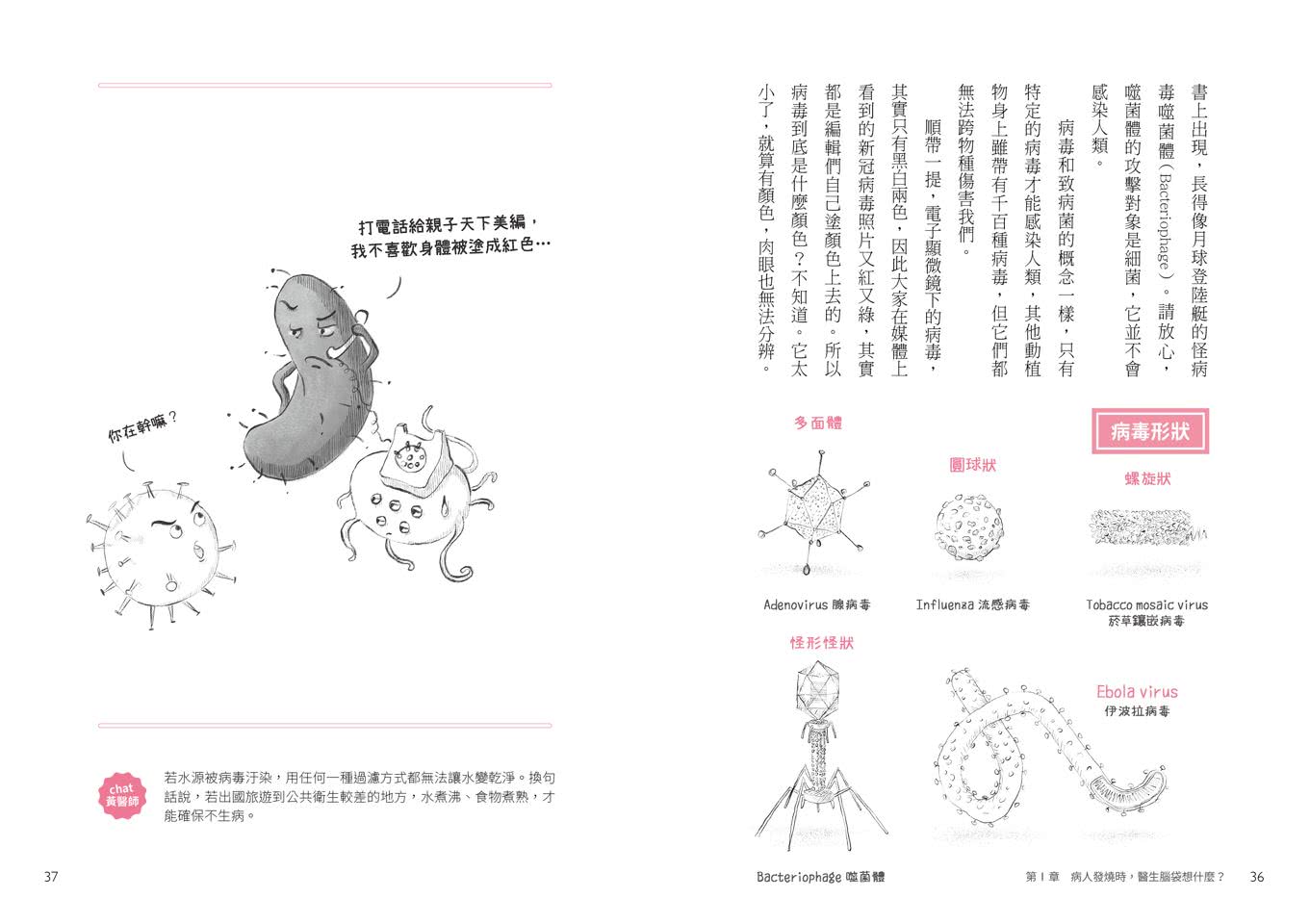 黃瑽寧醫師感染輕百科：漫畫認識新冠、流感、腸病毒與細菌 育兒生活放輕鬆