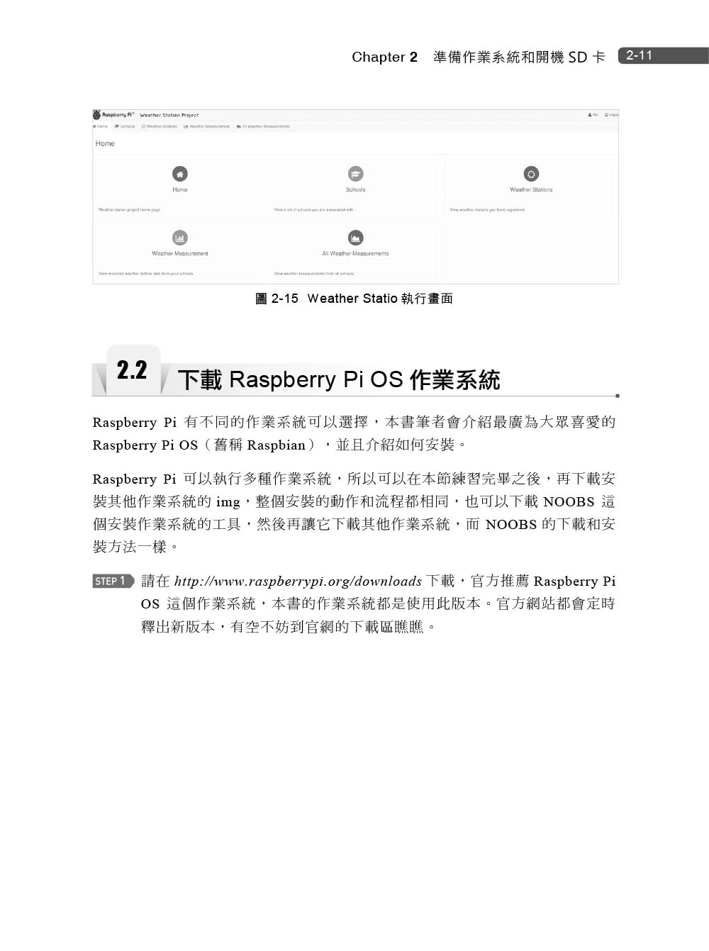 Raspberry Pi 4最佳入門與實戰應用（第三版）