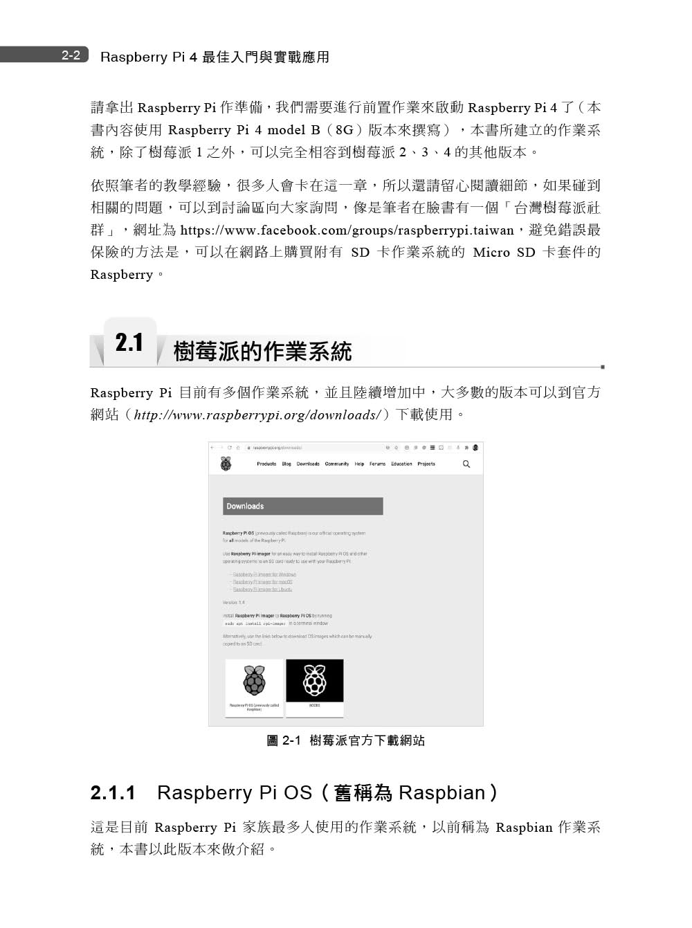 Raspberry Pi 4最佳入門與實戰應用（第三版）