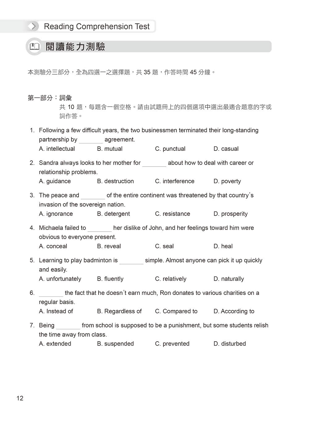 準！GEPT新制全民英檢中級初試10回高分模擬試題+翻譯解答(聽力&閱讀)-試題本+翻譯解答本+1MP3+ QR Code線上