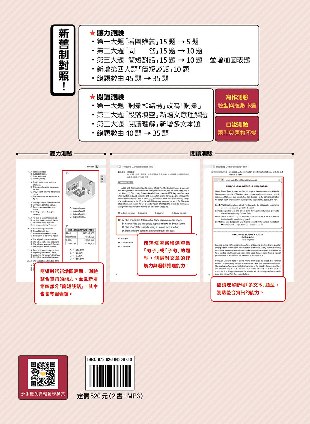 準！GEPT新制全民英檢中級初試10回高分模擬試題+翻譯解答(聽力&閱讀)-試題本+翻譯解答本+1MP3+ QR Code線上