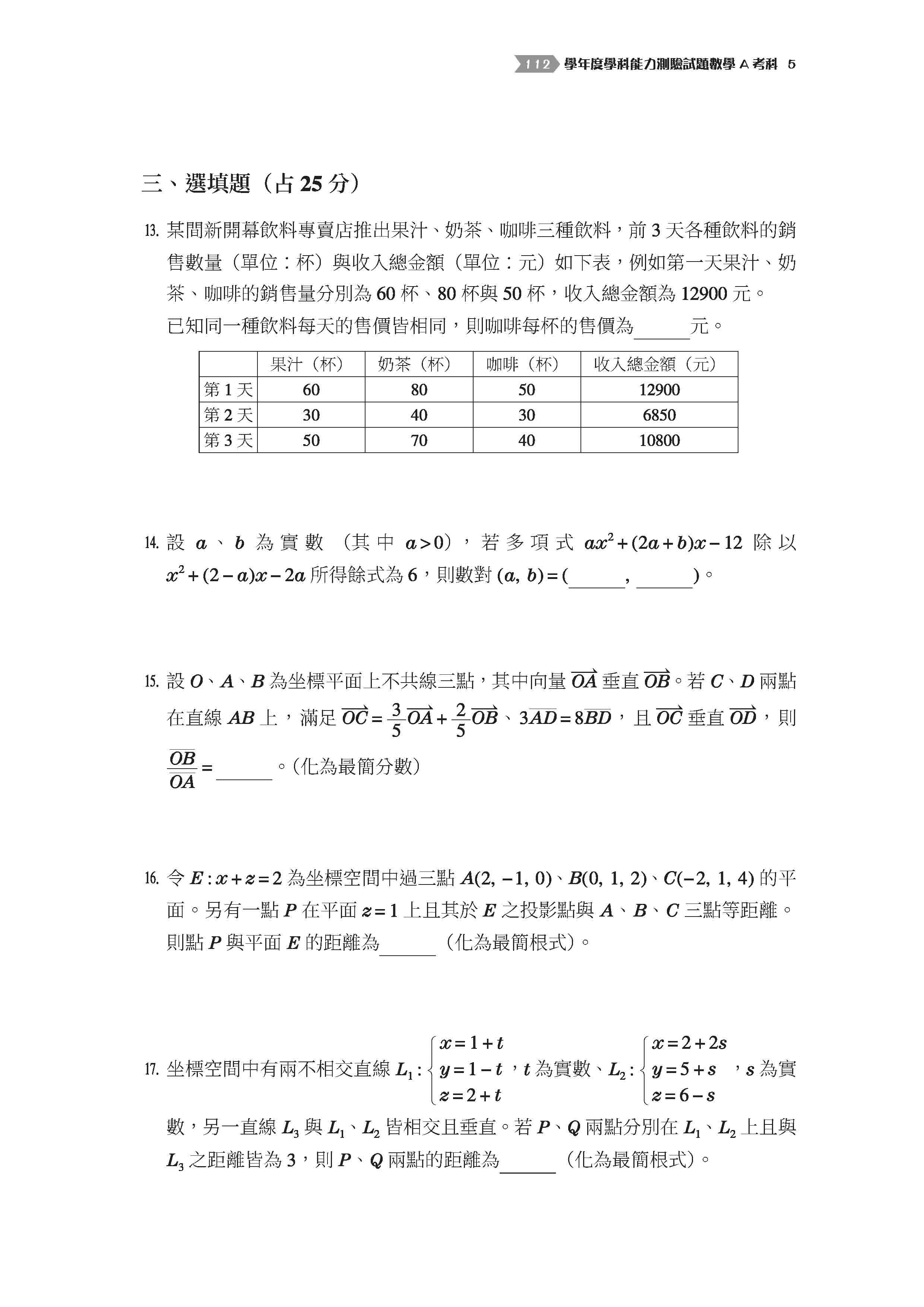 數學科歷屆學測試題（108課綱）（含解答本）（三版）