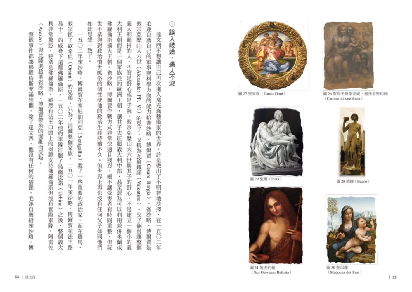 文藝復興大師帶路：達文西、拉斐爾、米開朗基羅在想什麼？畫裡玄機全公開