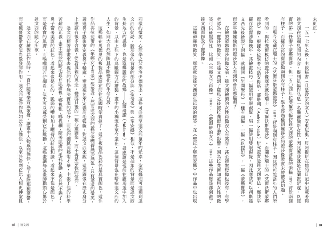 文藝復興大師帶路：達文西、拉斐爾、米開朗基羅在想什麼？畫裡玄機全公開