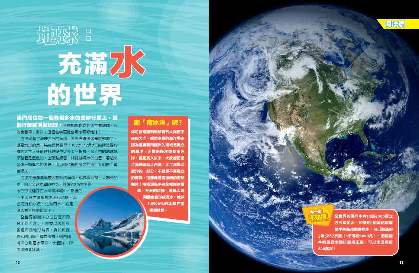 國家地理 終極海洋百科（新版）：史上最完整的海洋大全