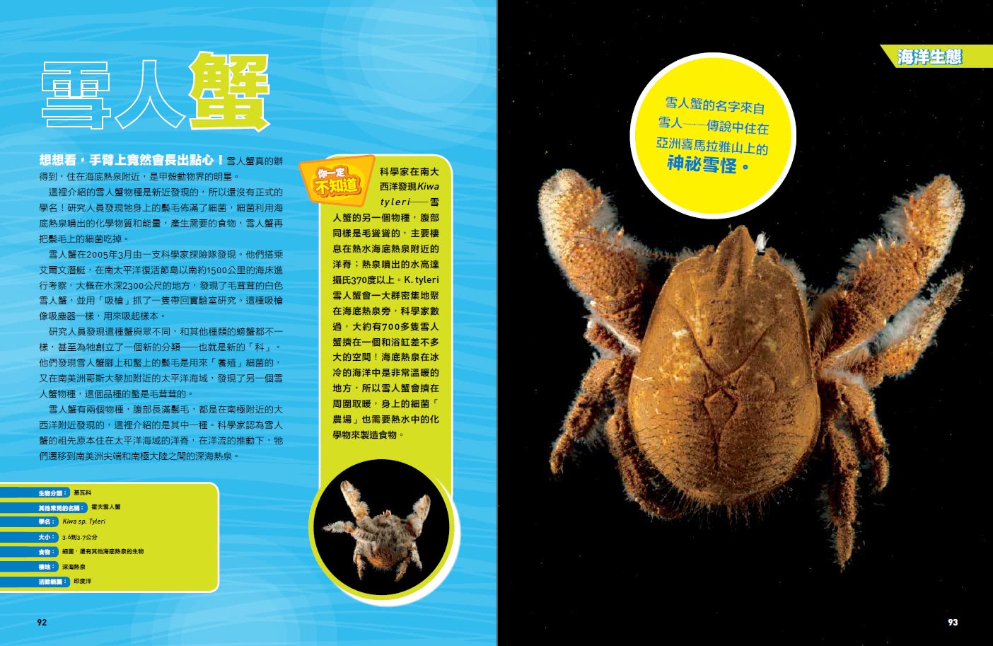 國家地理 終極海洋百科（新版）：史上最完整的海洋大全