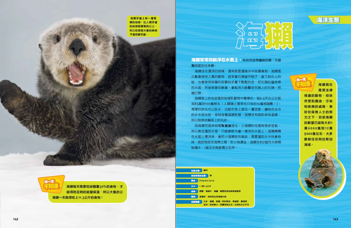 國家地理 終極海洋百科（新版）：史上最完整的海洋大全