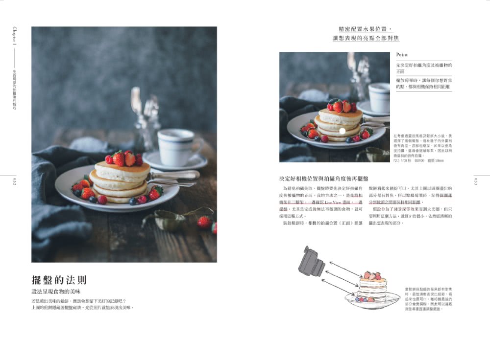 餐桌攝影的法則：日本IG人氣攝影講師的桌上攝影課 100%拍出心中想要的日常美感