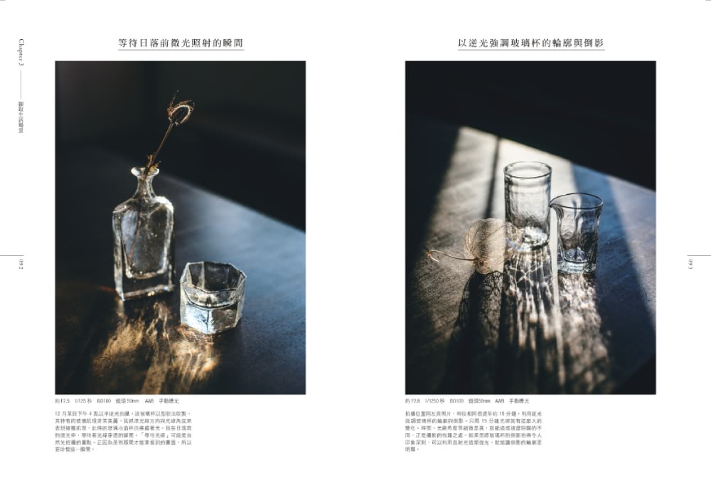 餐桌攝影的法則：日本IG人氣攝影講師的桌上攝影課 100%拍出心中想要的日常美感