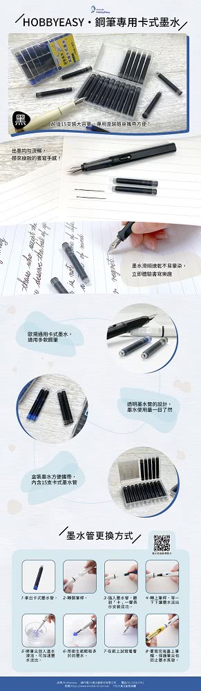HOBBYEASY・鋼筆專用卡式墨水―15支盒裝-黑色