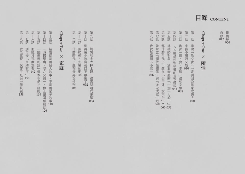 【親簽版】是時候該大逆不道了：一個重度憂鬱+癌末+愛情專家的『人生洞察解放錄』