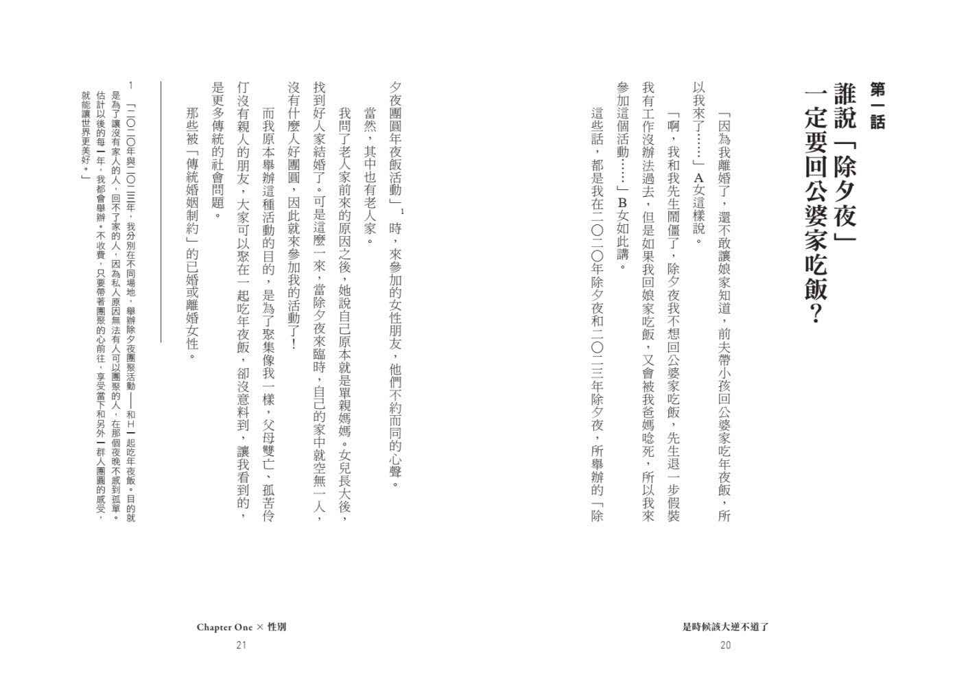 【親簽版】是時候該大逆不道了：一個重度憂鬱+癌末+愛情專家的『人生洞察解放錄』