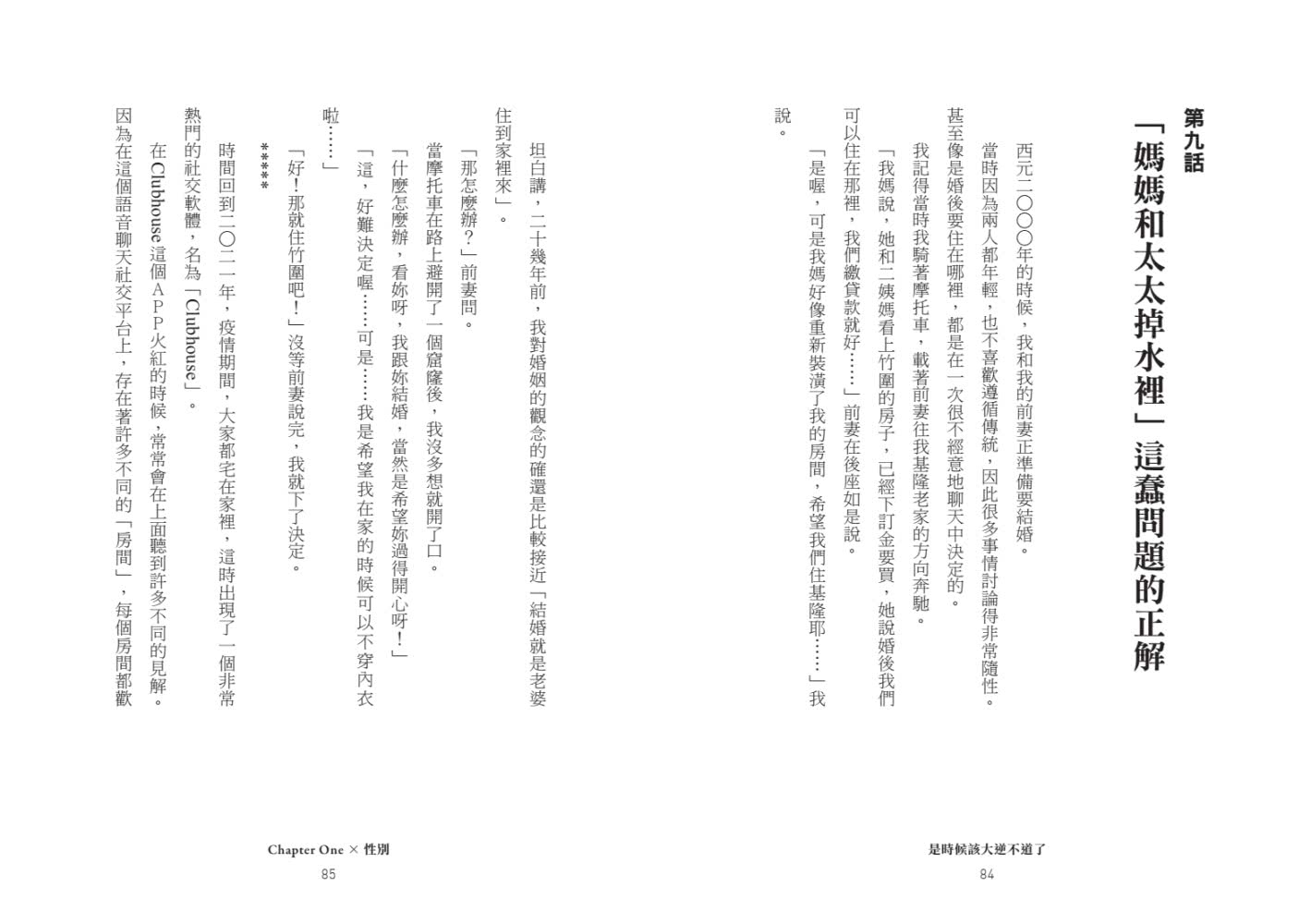 【親簽版】是時候該大逆不道了：一個重度憂鬱+癌末+愛情專家的『人生洞察解放錄』