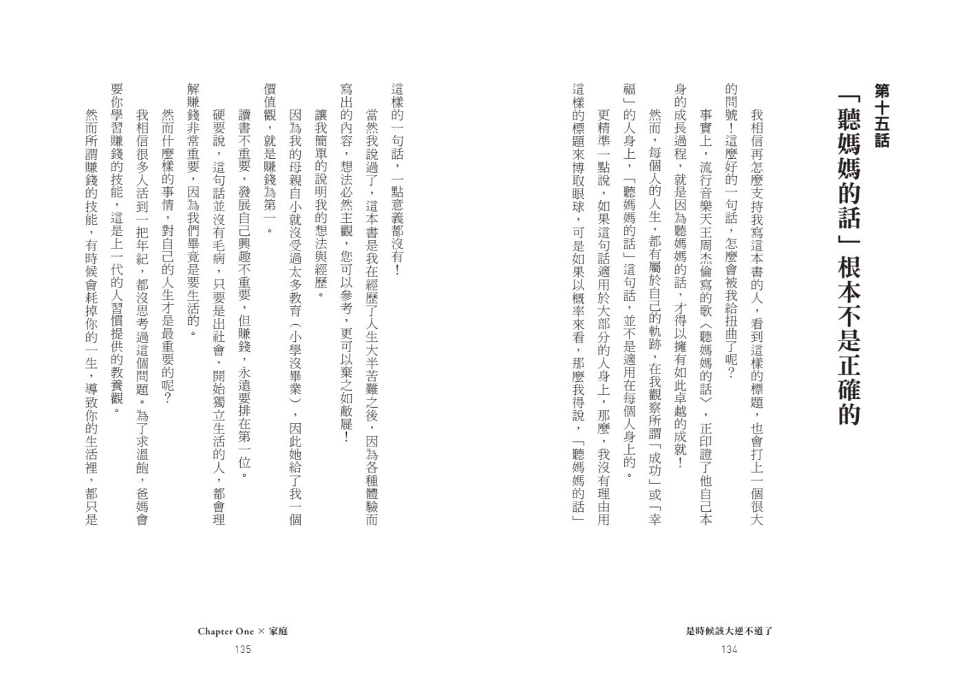 【親簽版】是時候該大逆不道了：一個重度憂鬱+癌末+愛情專家的『人生洞察解放錄』