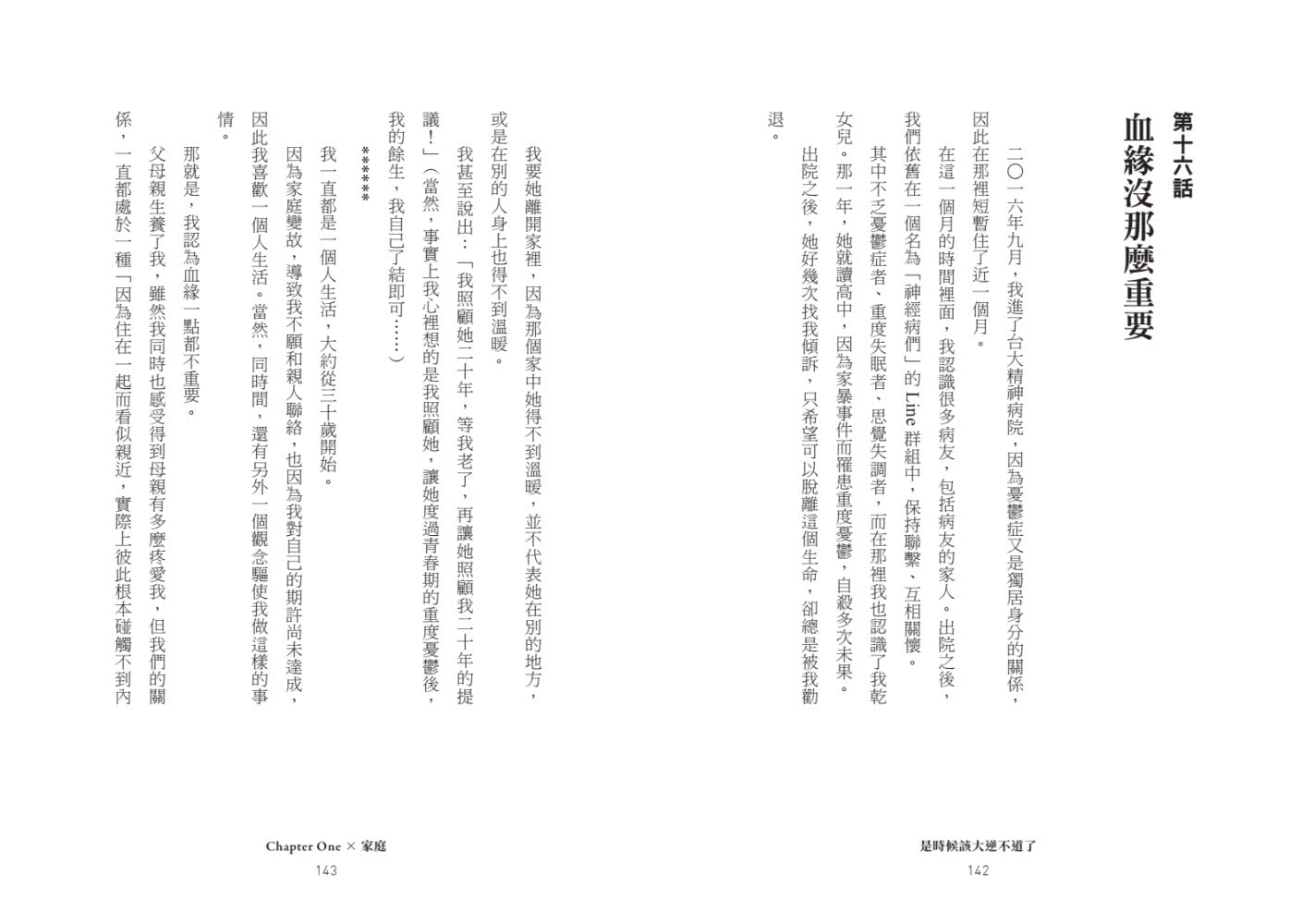【親簽版】是時候該大逆不道了：一個重度憂鬱+癌末+愛情專家的『人生洞察解放錄』