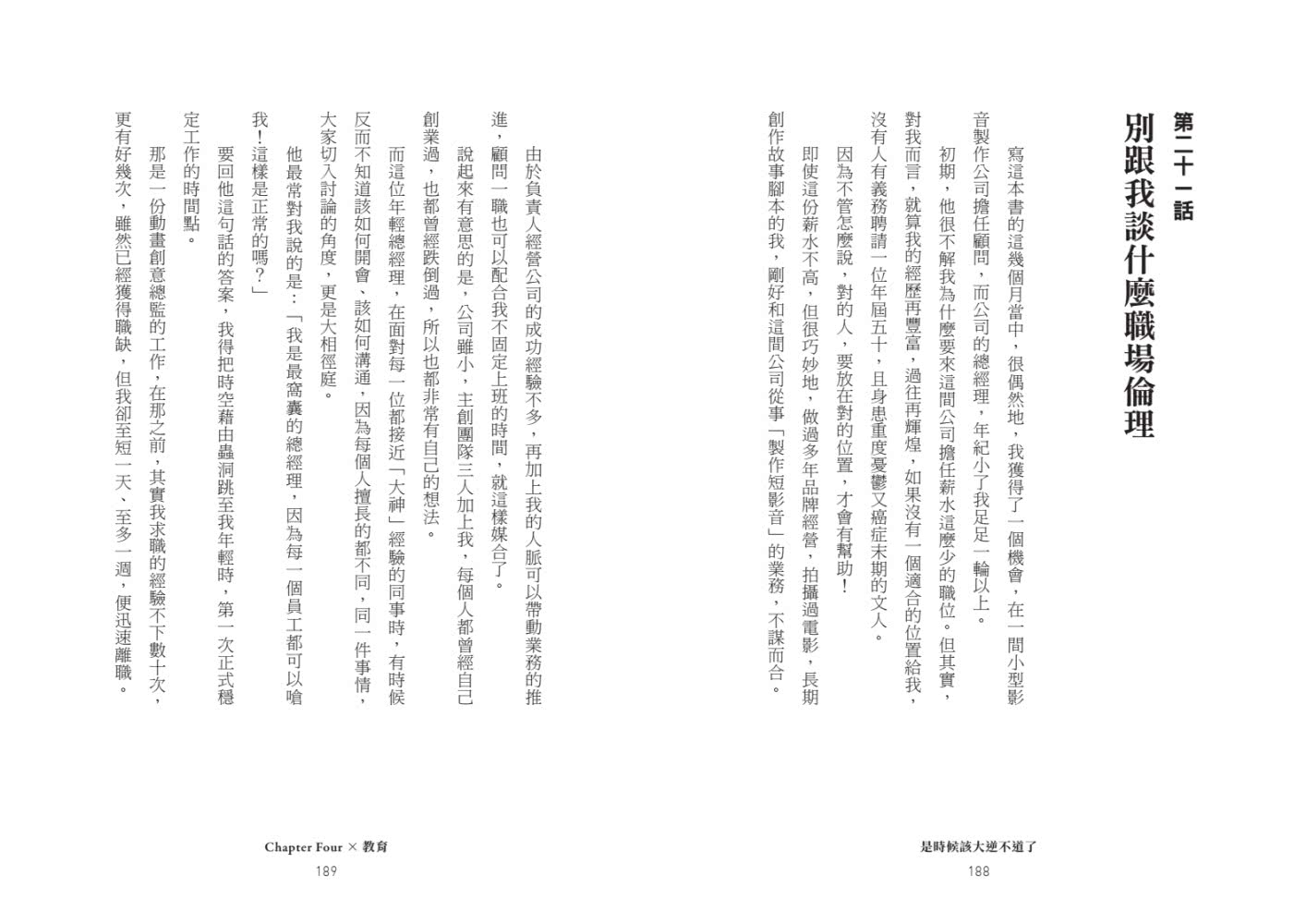 【親簽版】是時候該大逆不道了：一個重度憂鬱+癌末+愛情專家的『人生洞察解放錄』