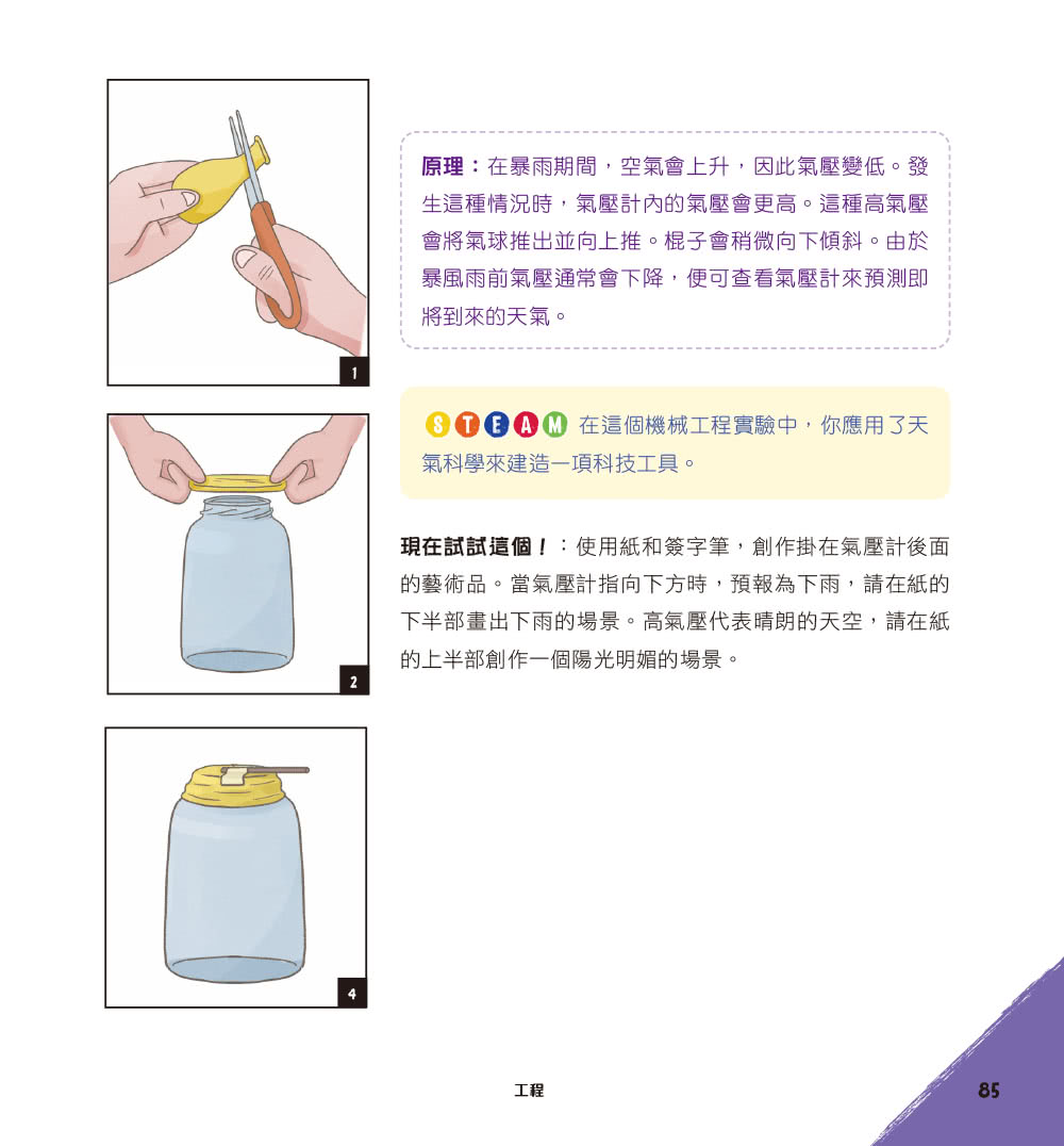 用STEAM玩出小孩新能力：超級精彩有趣的50+堂戶外科學課