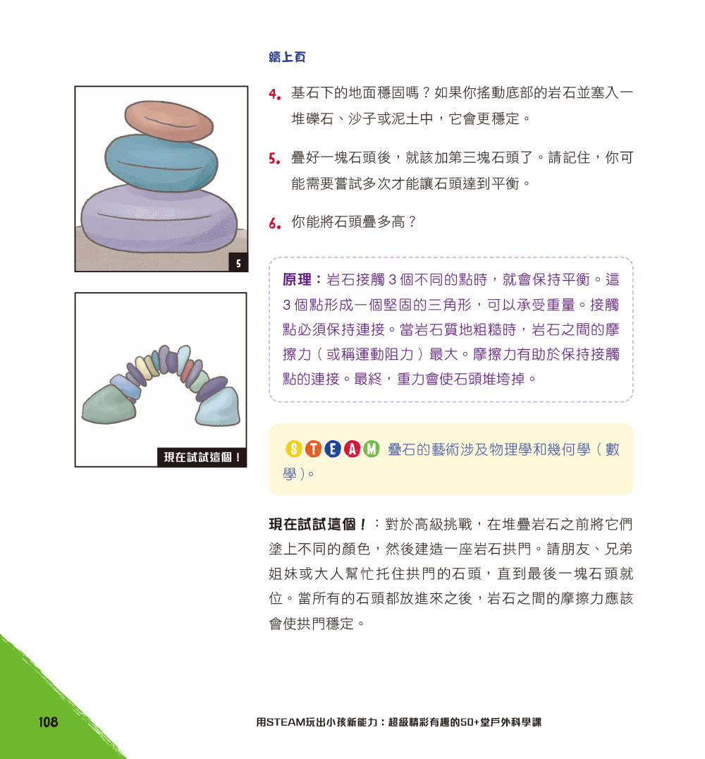 用STEAM玩出小孩新能力：超級精彩有趣的50+堂戶外科學課