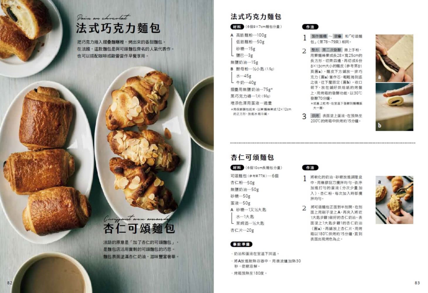 池田愛實 職人免揉麵包出身藍帶學院麵包師：教你輕鬆烘焙40+天然美味麵包