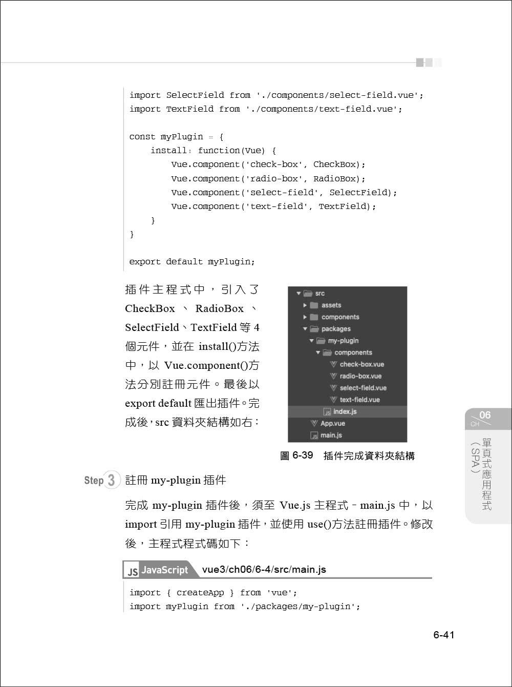 Vue.js入門到實戰：頁面開發x元件管理x多語系網站開發（適用Vue.js 3.x/2.x）