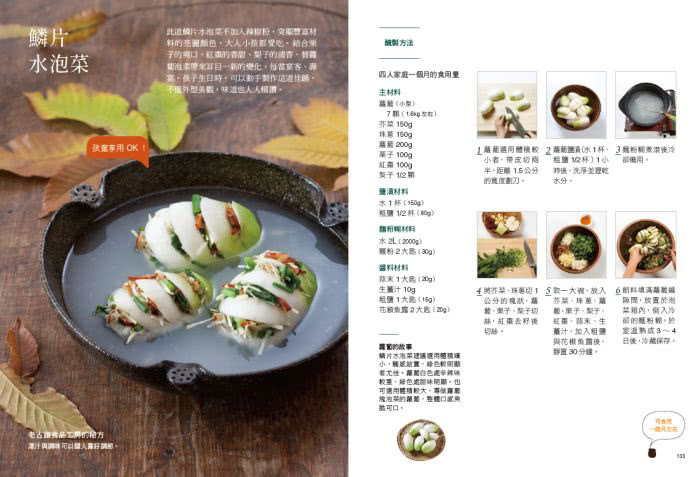 韓國泡菜大師課：韓國職人傳授70年醃漬的美味靈魂和140道正宗純天然的四季泡菜食譜