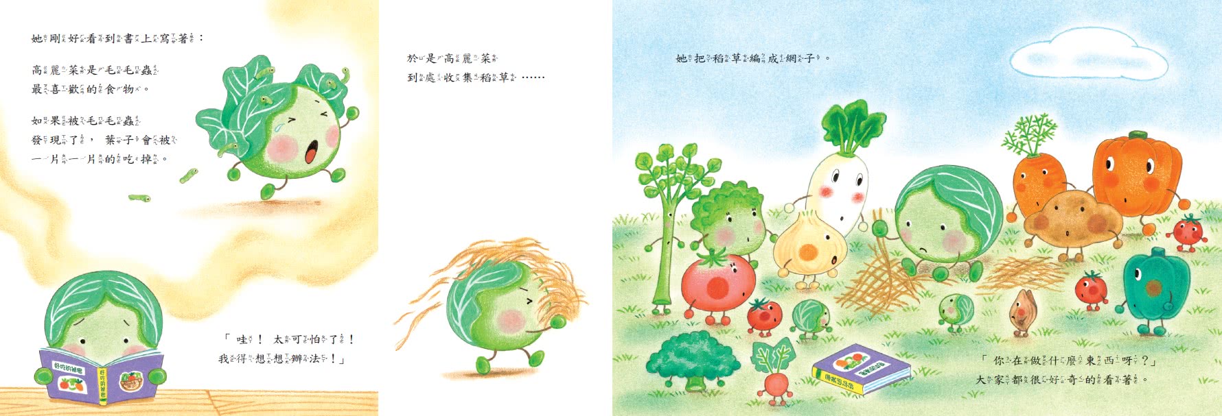 【momo獨家】蔬菜學校（共5冊）：讓孩子愛上蔬果不挑食套書