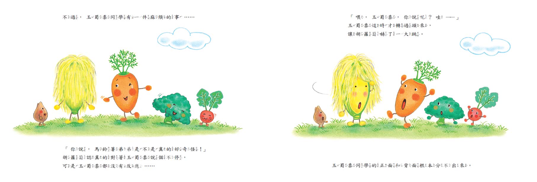 【momo獨家】蔬菜學校（共5冊）：讓孩子愛上蔬果不挑食套書