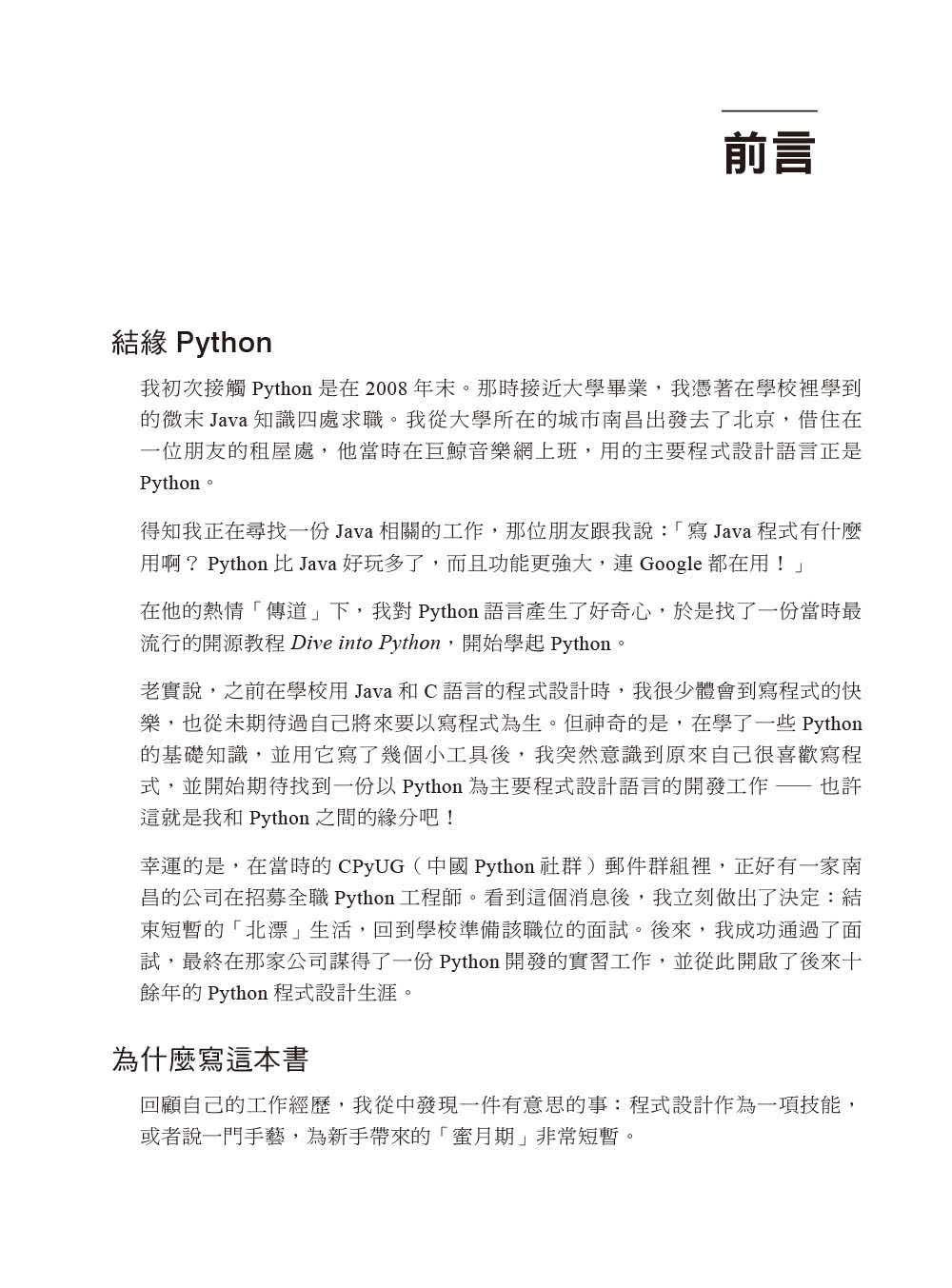 Python工匠｜案例、技巧與開發實戰