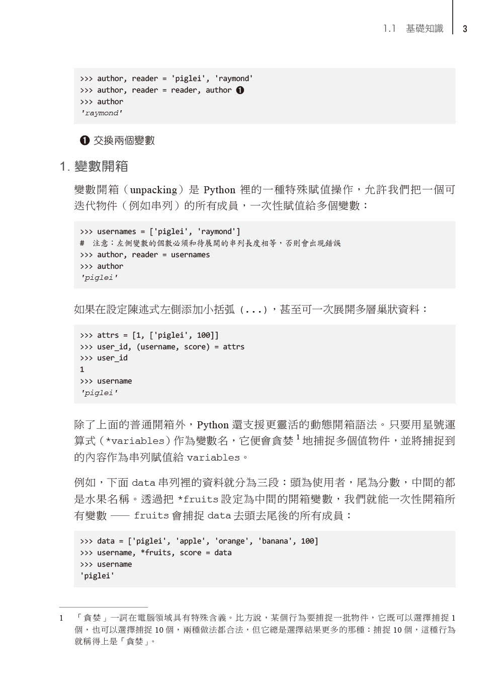 Python工匠｜案例、技巧與開發實戰