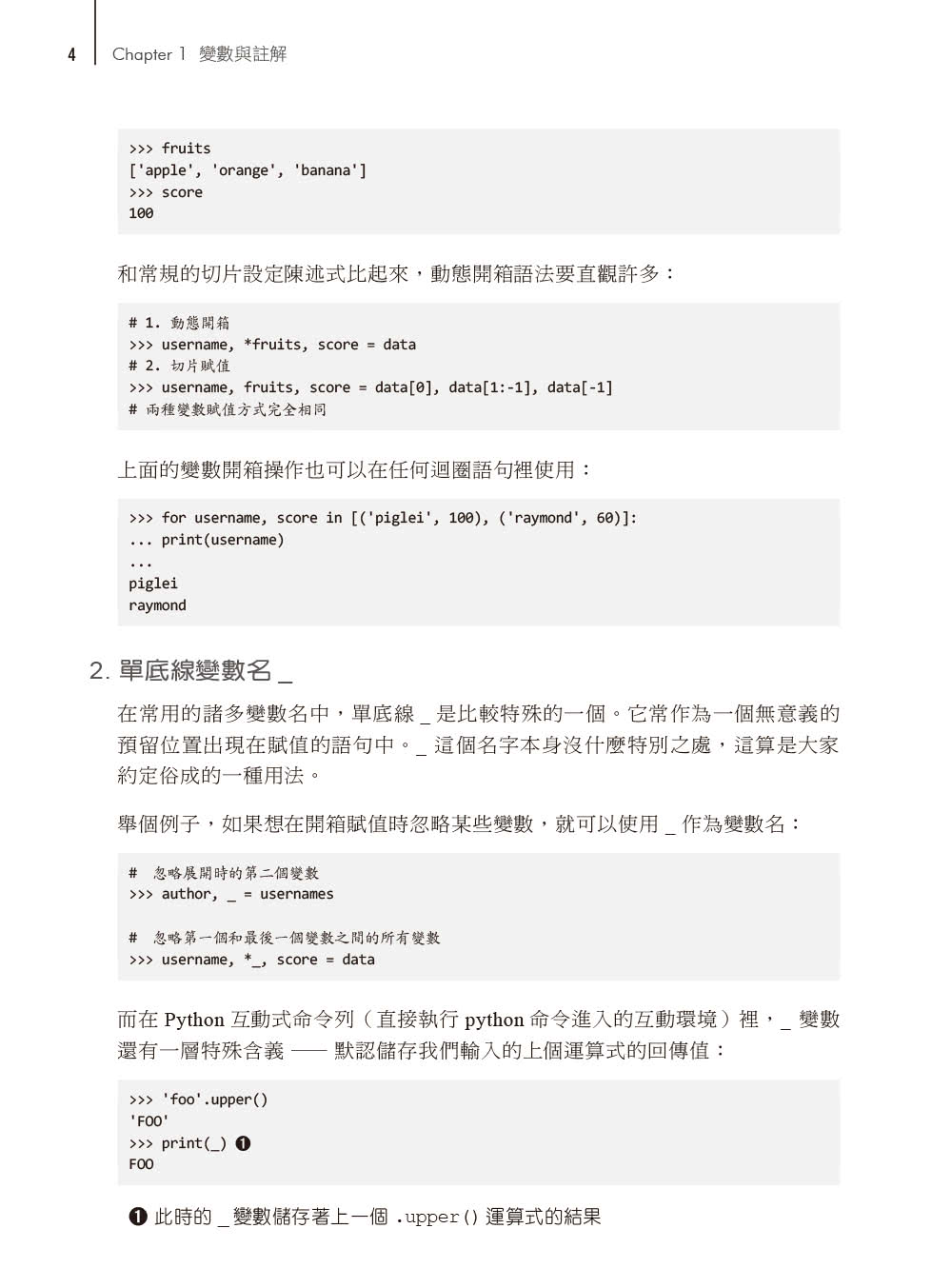 Python工匠｜案例、技巧與開發實戰