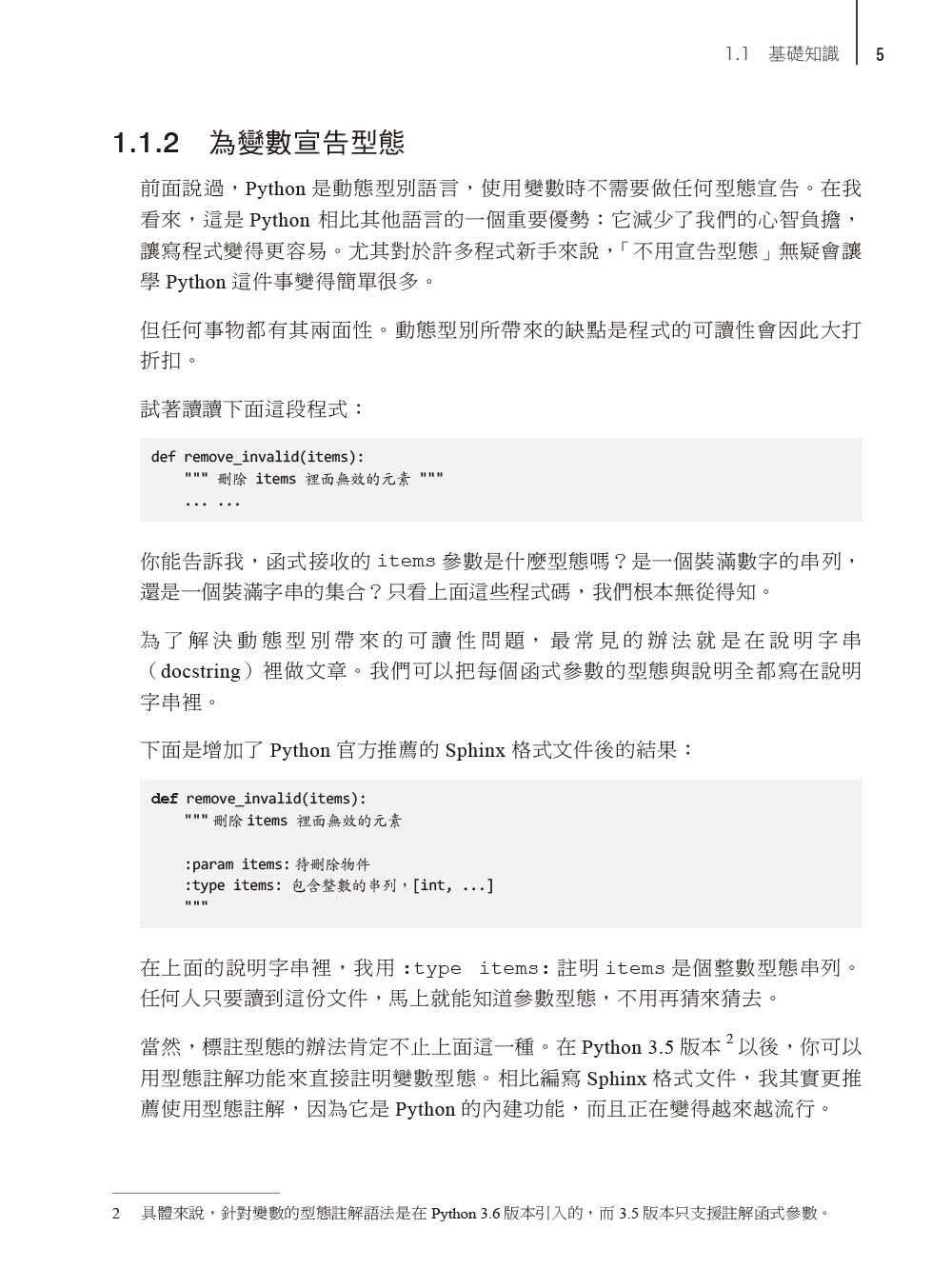 Python工匠｜案例、技巧與開發實戰