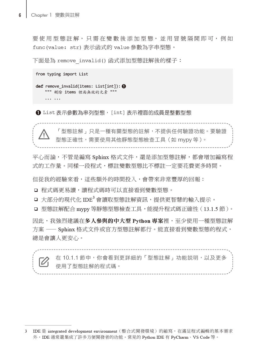 Python工匠｜案例、技巧與開發實戰