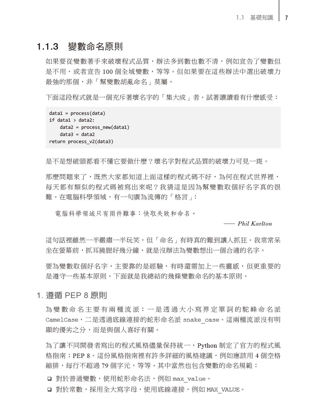 Python工匠｜案例、技巧與開發實戰