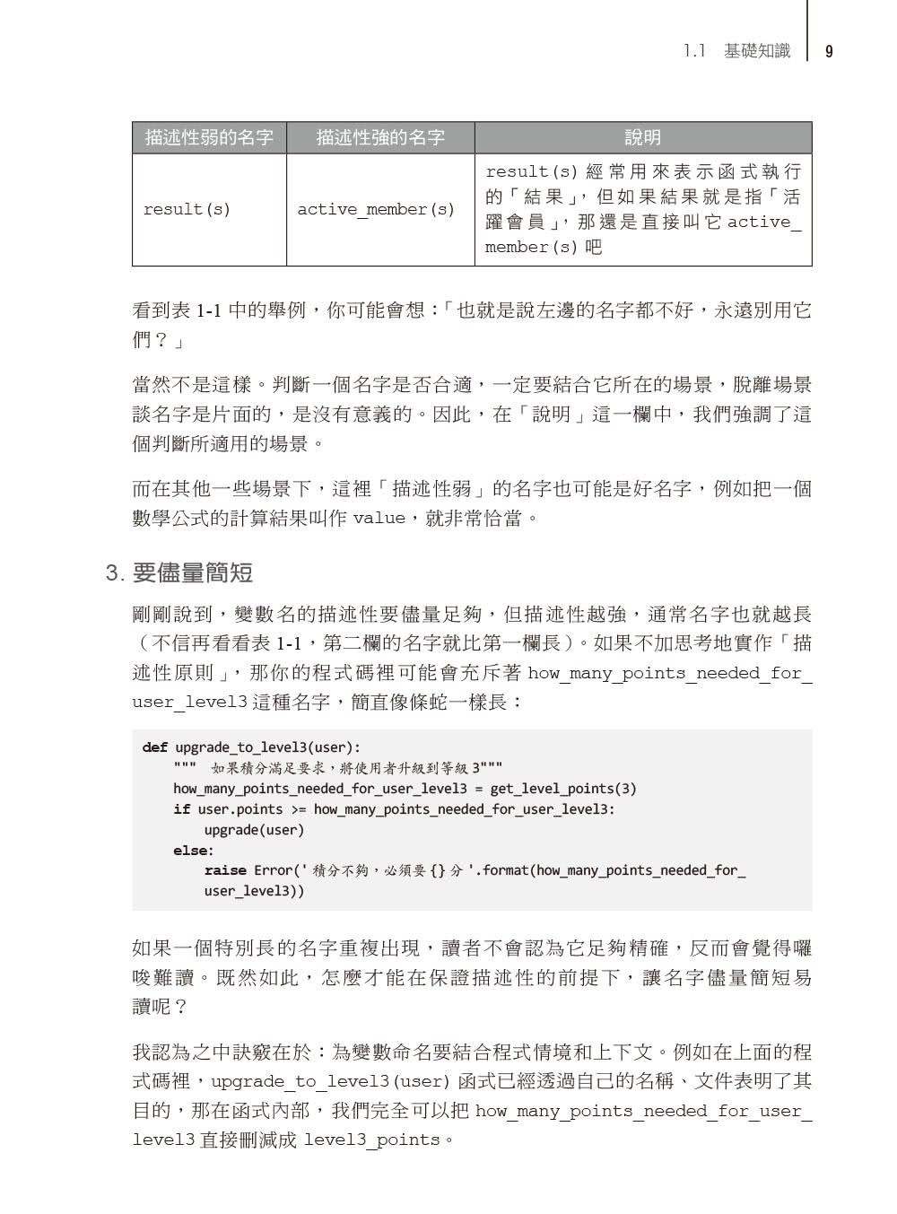 Python工匠｜案例、技巧與開發實戰