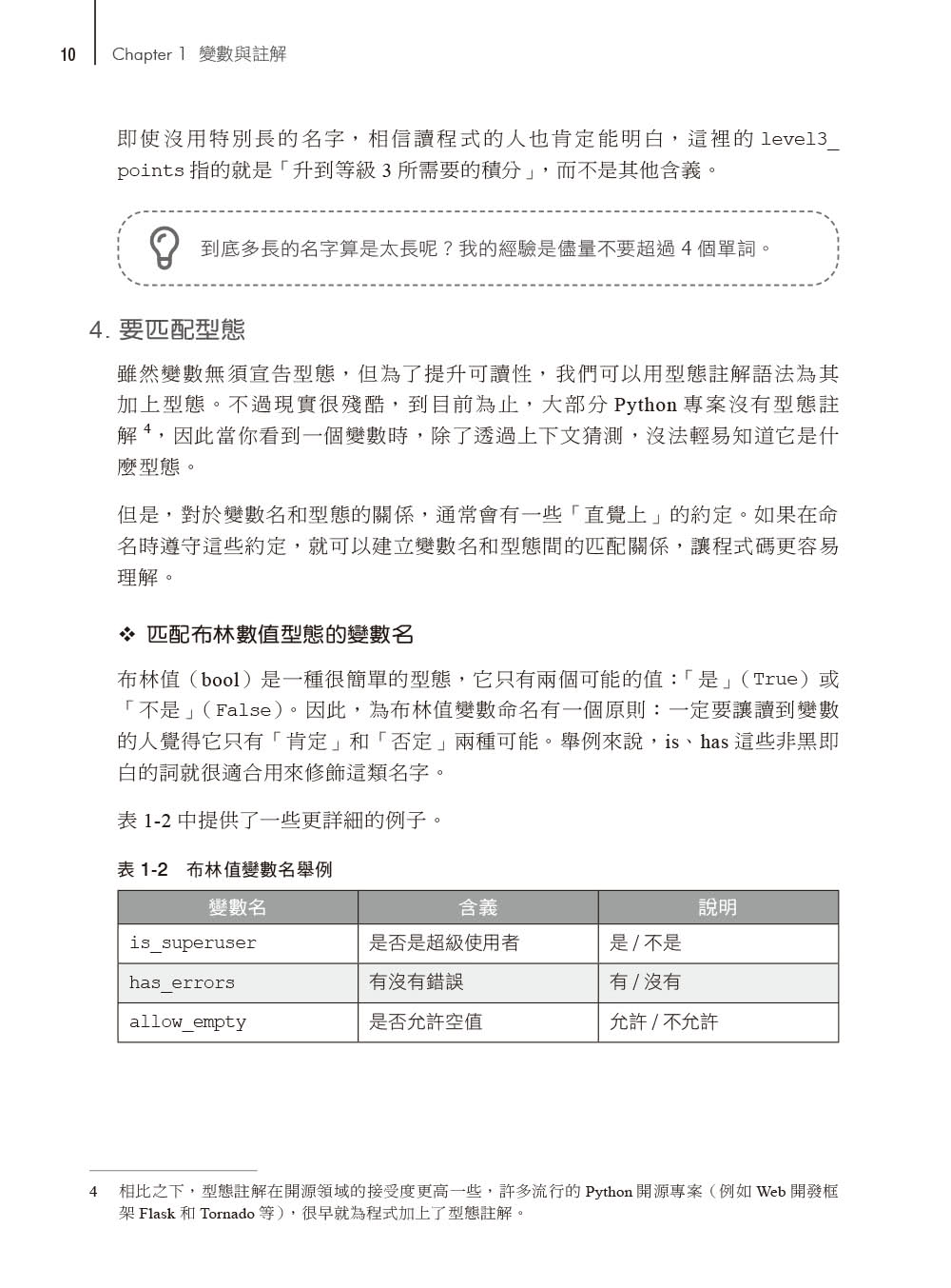 Python工匠｜案例、技巧與開發實戰