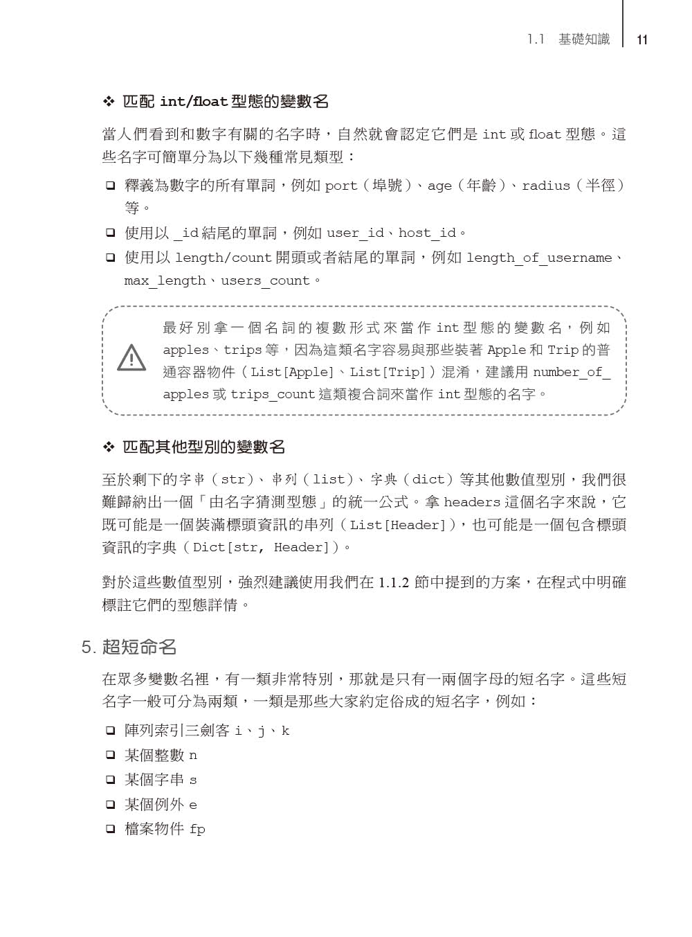 Python工匠｜案例、技巧與開發實戰