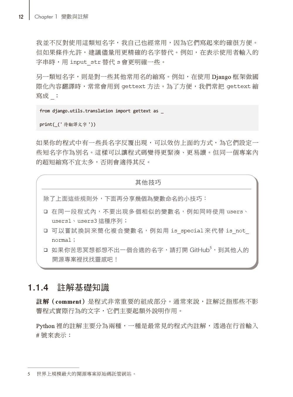 Python工匠｜案例、技巧與開發實戰