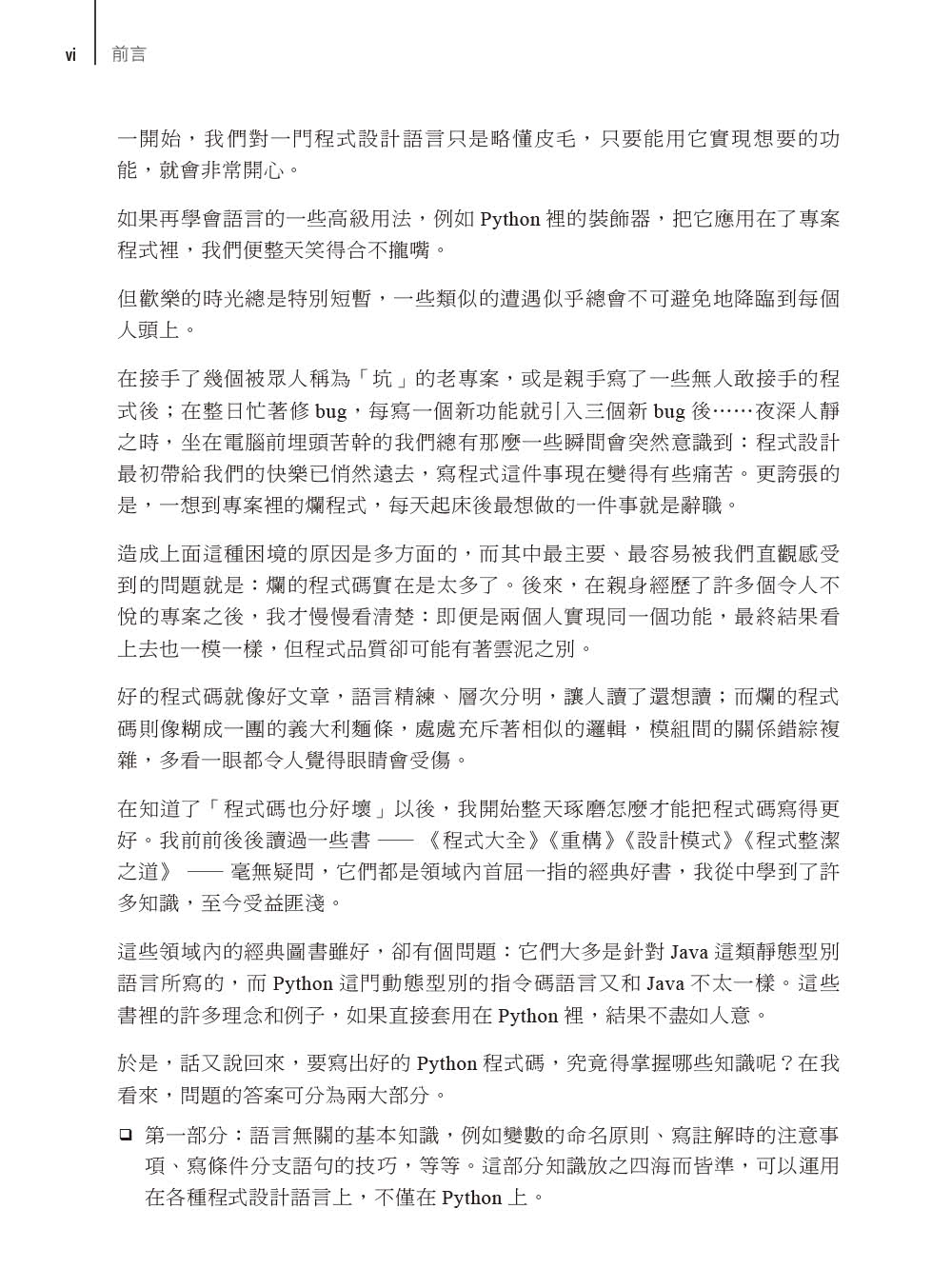 Python工匠｜案例、技巧與開發實戰