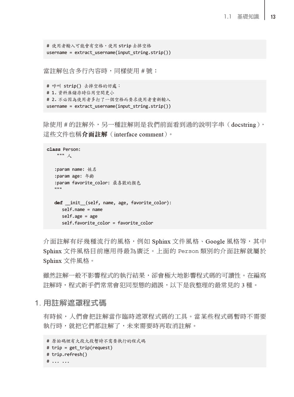 Python工匠｜案例、技巧與開發實戰