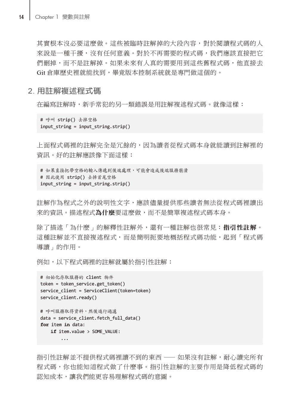 Python工匠｜案例、技巧與開發實戰