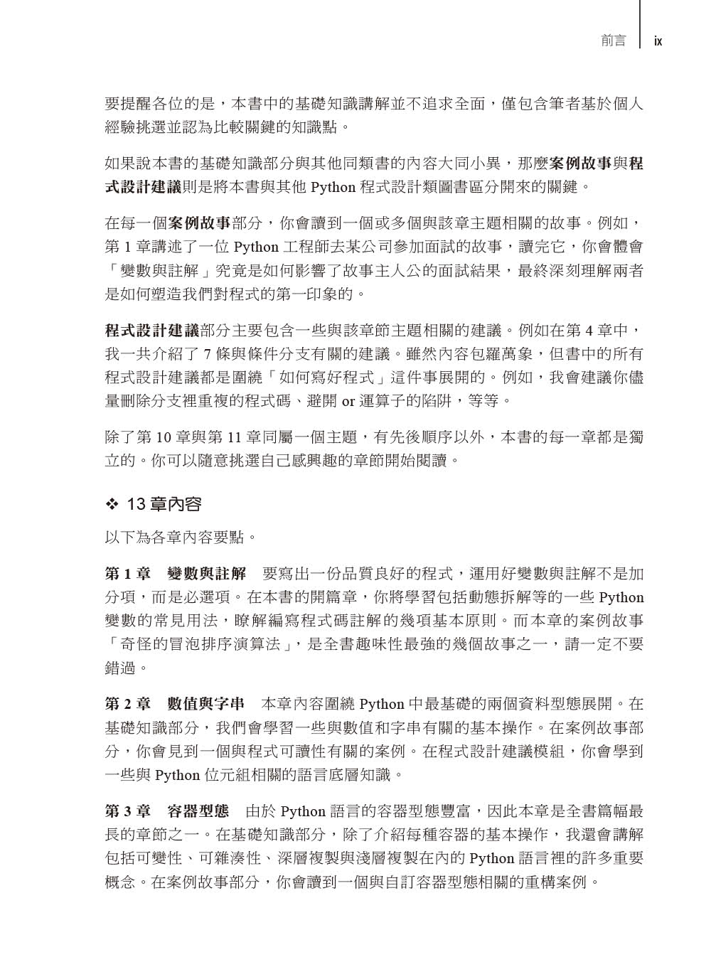 Python工匠｜案例、技巧與開發實戰
