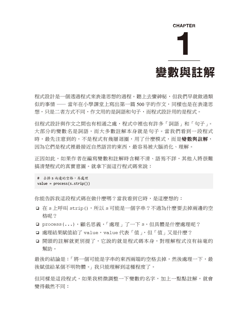 Python工匠｜案例、技巧與開發實戰