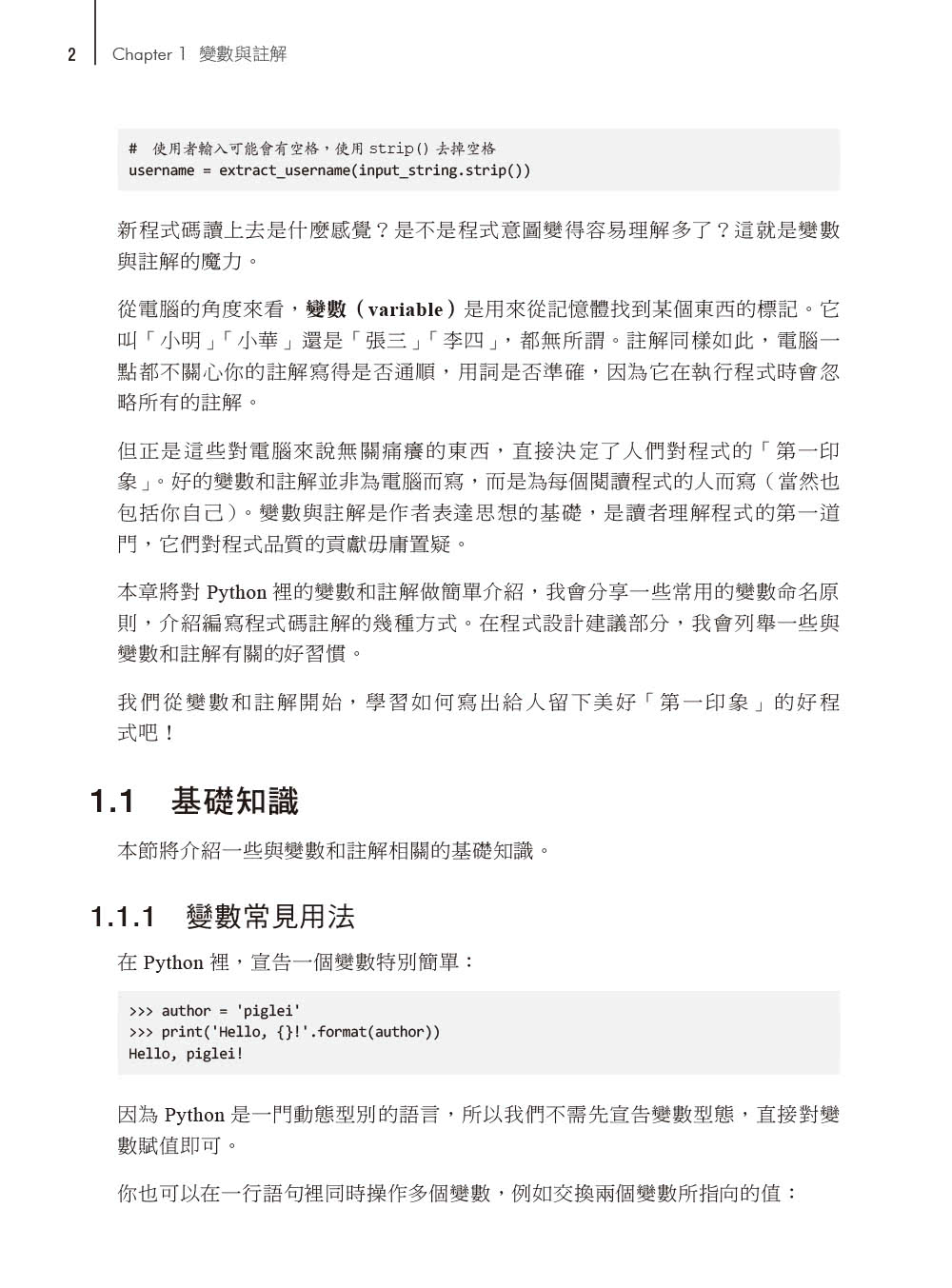 Python工匠｜案例、技巧與開發實戰