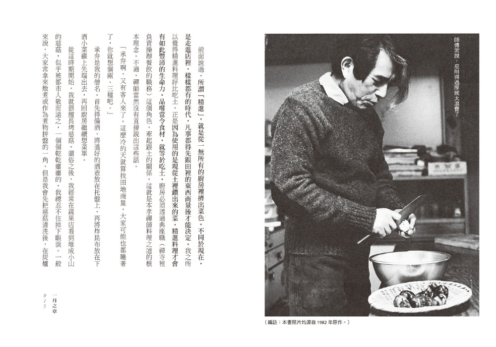 時光裡的醍醐味：日本文學大師的飲食手記，寫下最富禪意的人生百味