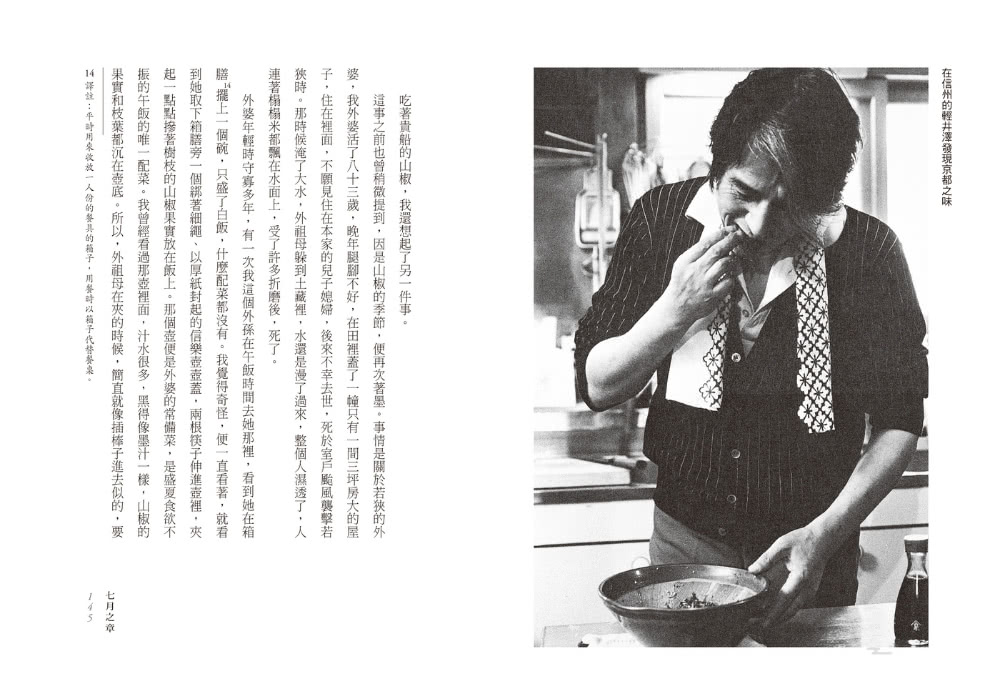 時光裡的醍醐味：日本文學大師的飲食手記，寫下最富禪意的人生百味