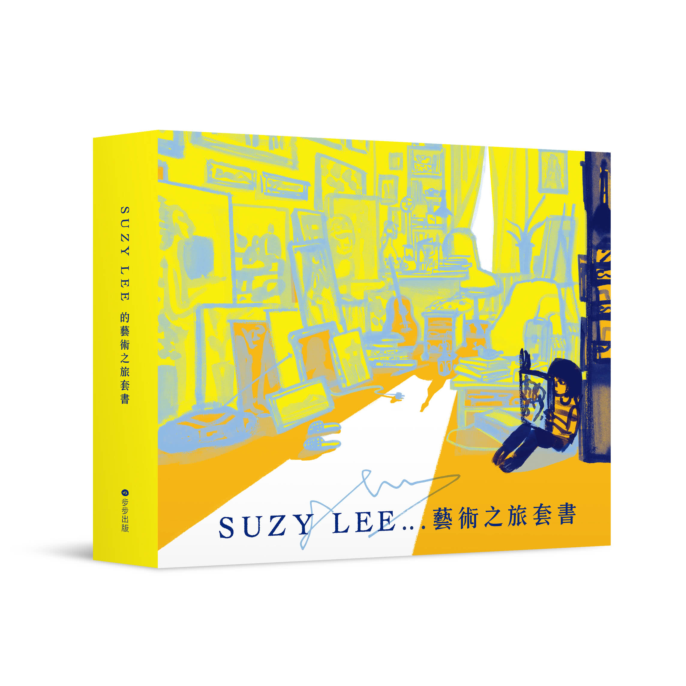 國際安徒生大獎得主Suzy Lee的藝術之旅三部曲套書：夏天／買下樹影的人／我的畫室