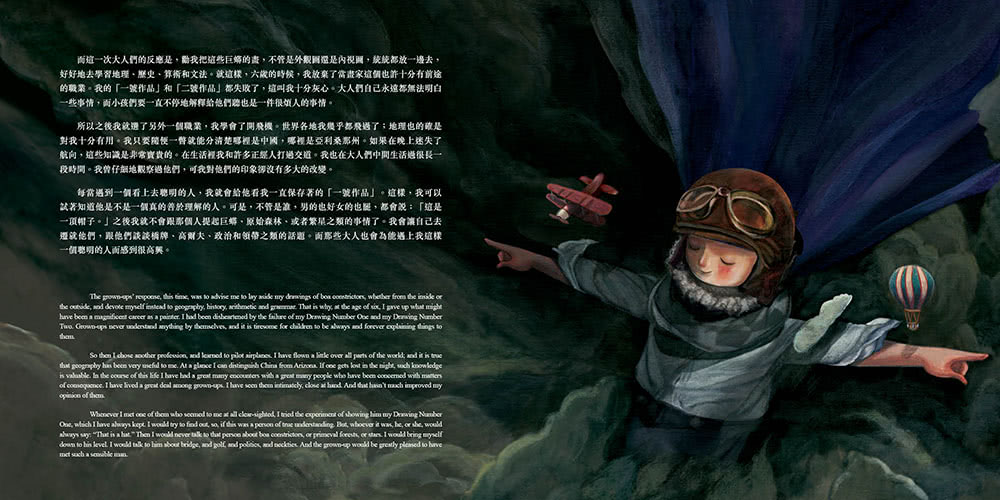 小王子－紀念珍藏繪本（steven choi@陋室五月/台灣獨家封面版）（中英雙語）